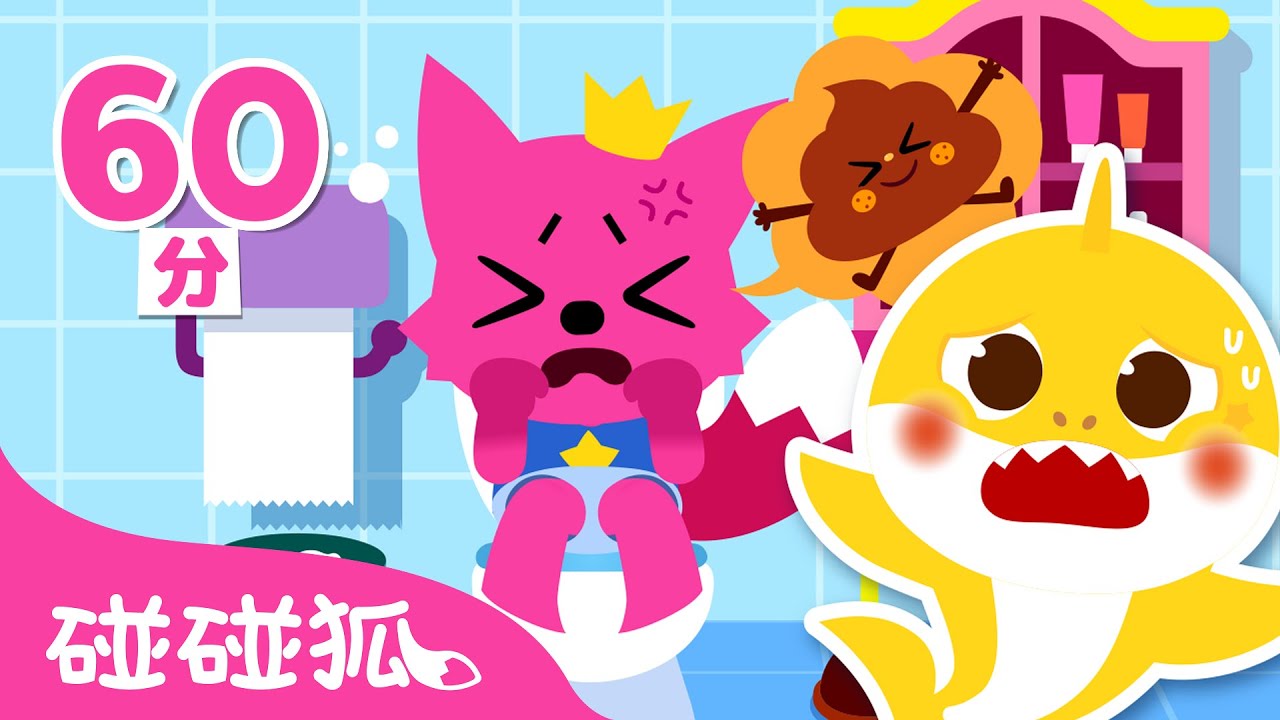 Pinkfong 繁體中文